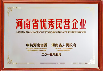 華泰榮獲河南優秀民營企業