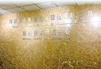 公司成立河南省工程技術研究中心