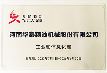 華泰榮獲國家專精特性重點“小巨人”企業